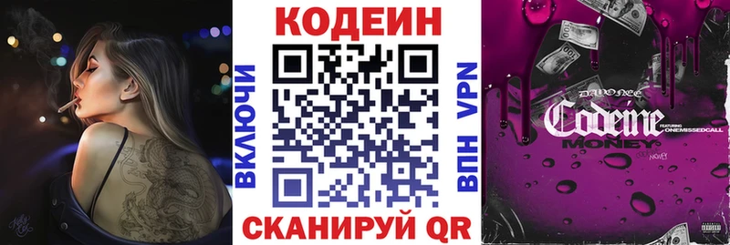 Codein напиток Lean (лин)  Купить где  Гаджиево 